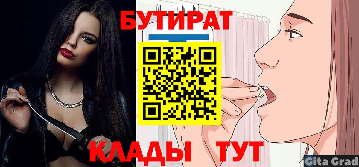 Бутират жидкий экстази Волжск