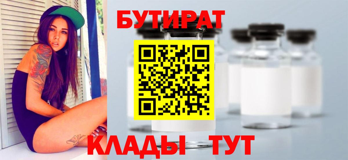 БУТИРАТ GHB Волжск