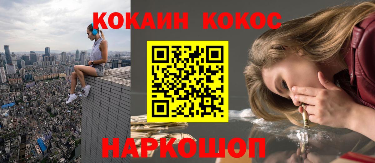 КОКАИН Колумбийский  Кокаин  Cocaine Перу  наркотики  Волжск 