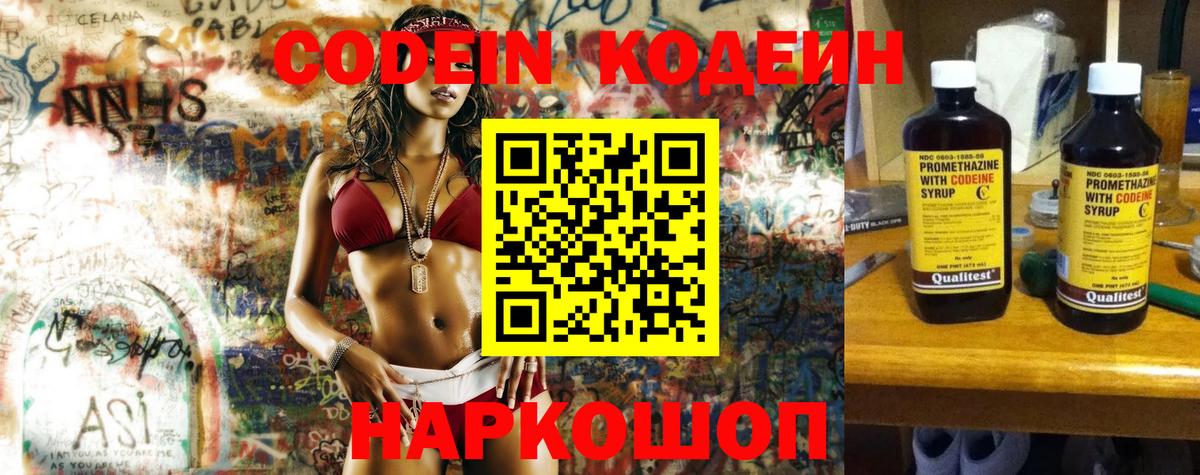 где найти   Codein Purple Drank  Волжск  Codein Purple Drank 