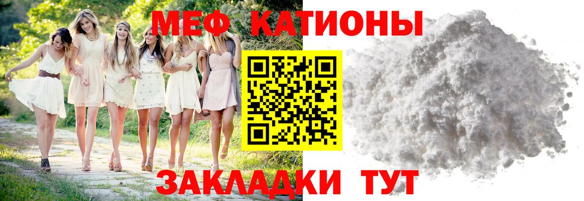 МЕФ мука  Мефедрон  Волжск  Меф mephedrone 