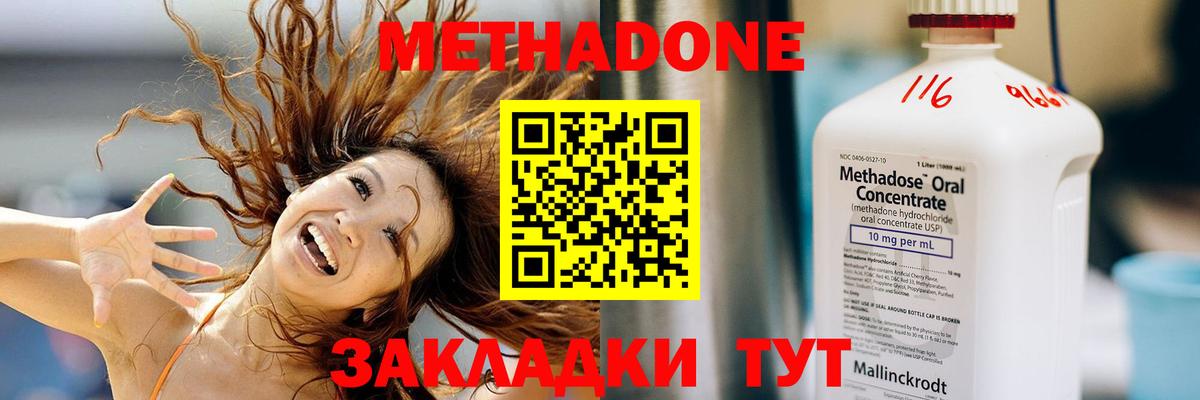 МЕТАДОН белоснежный  Волжск 