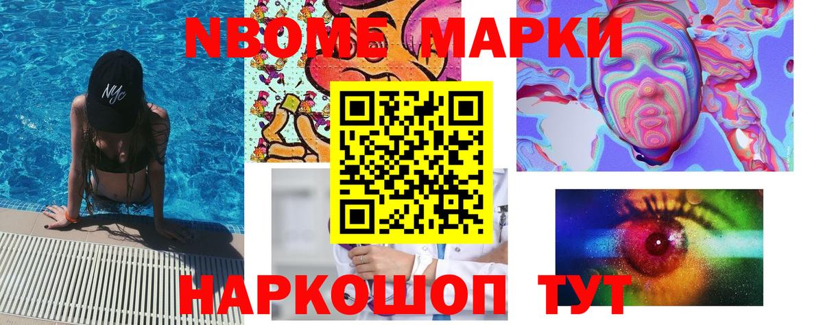 Марки NBOMe 1,5мг  Волжск 