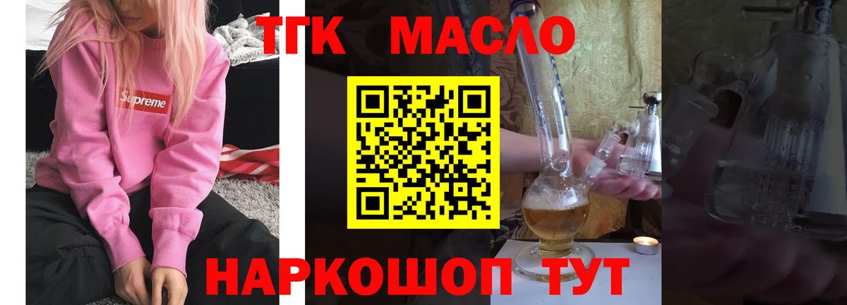 Дистиллят ТГК гашишное масло  Вход с VPN  Волжск 